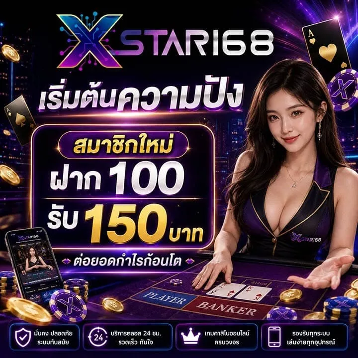 XSTAR168
